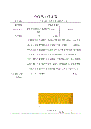 科技项目推介表.docx