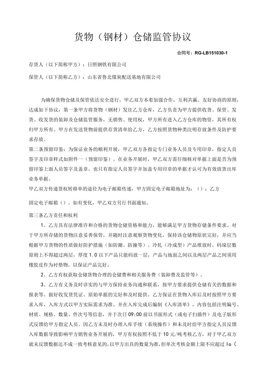 货物钢材仓储监管协议.docx_第1页