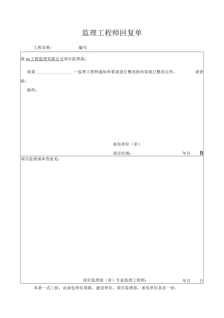 监理工程师回复单.docx_第1页