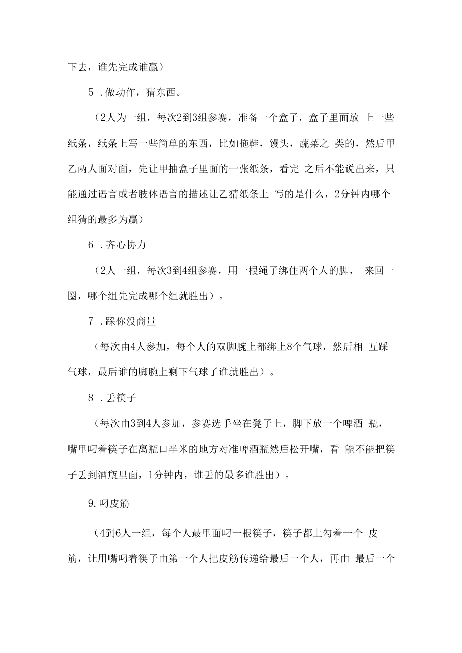 2023年公司庆祝三八妇女节活动方案 (精品三篇).docx_第2页