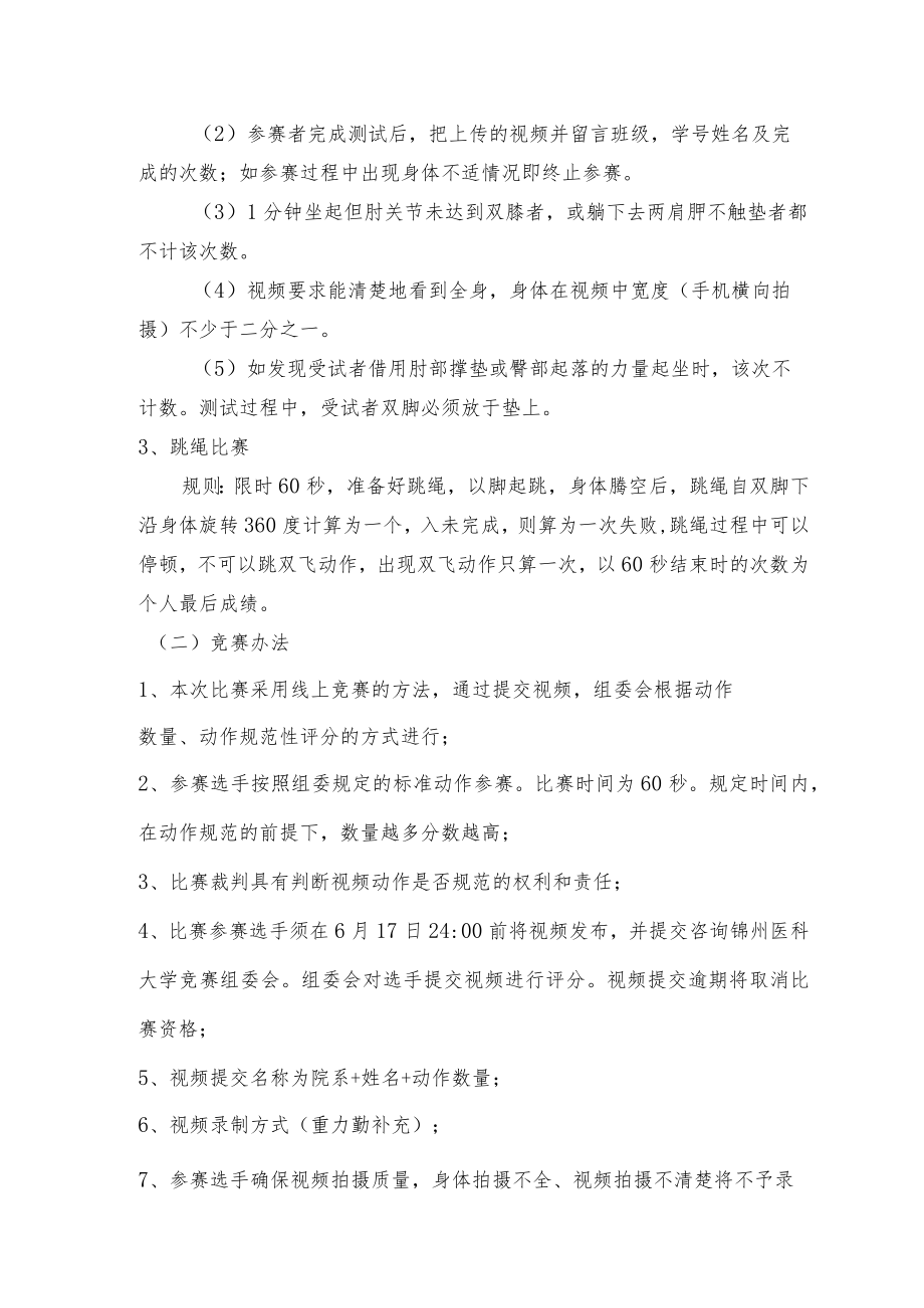 锦州医科大学云端大学生校园吉尼斯挑战赛竞赛规程.docx_第3页