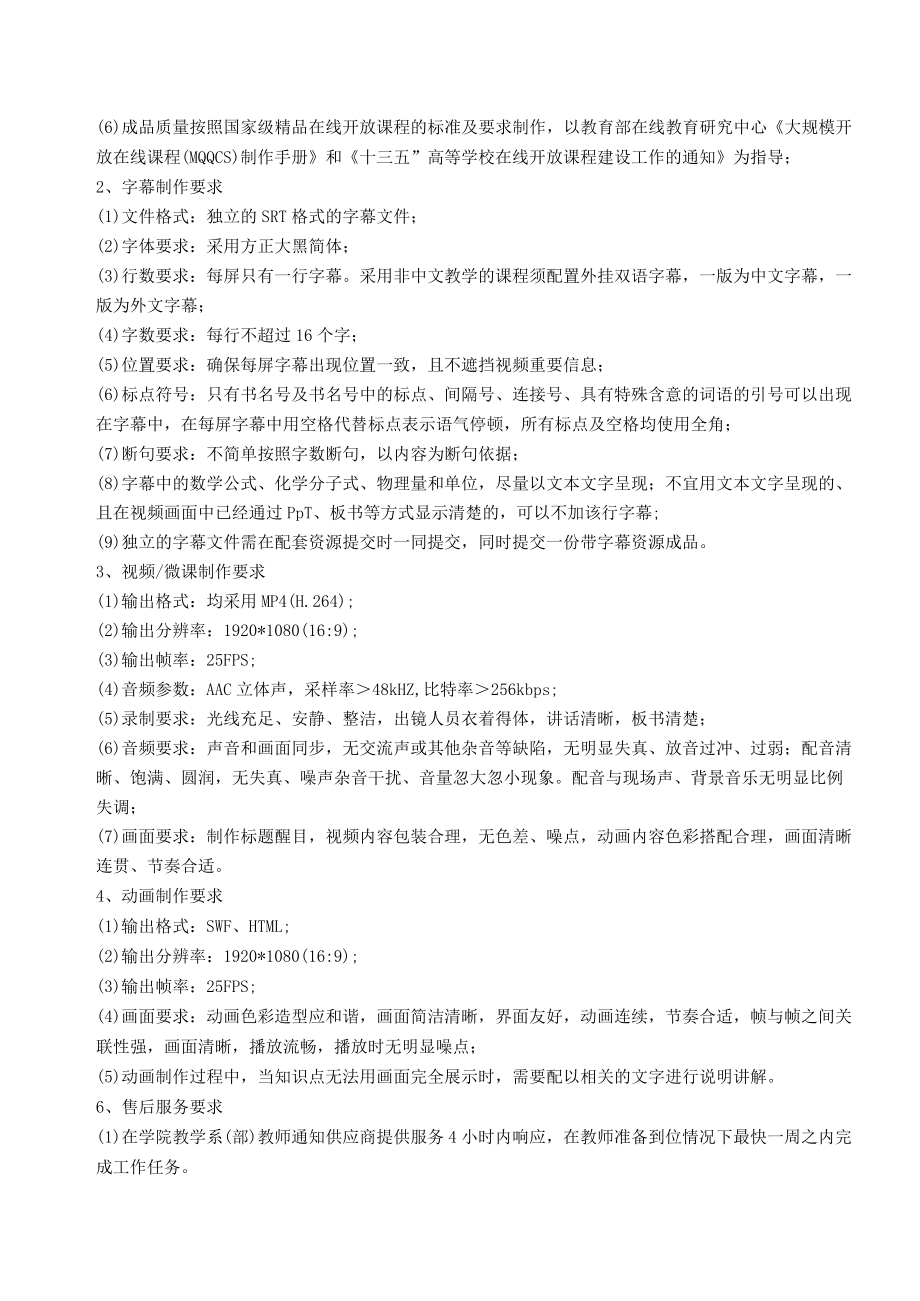 第六章招标项目技术、商务及其他要求.docx_第2页