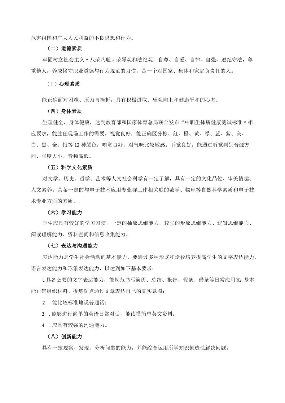 电子技术应用专业群人才培养标准.docx_第2页