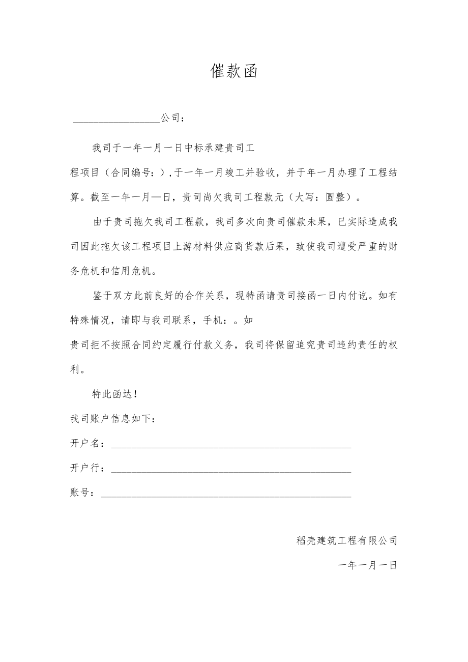 工程项目催款函.docx_第1页