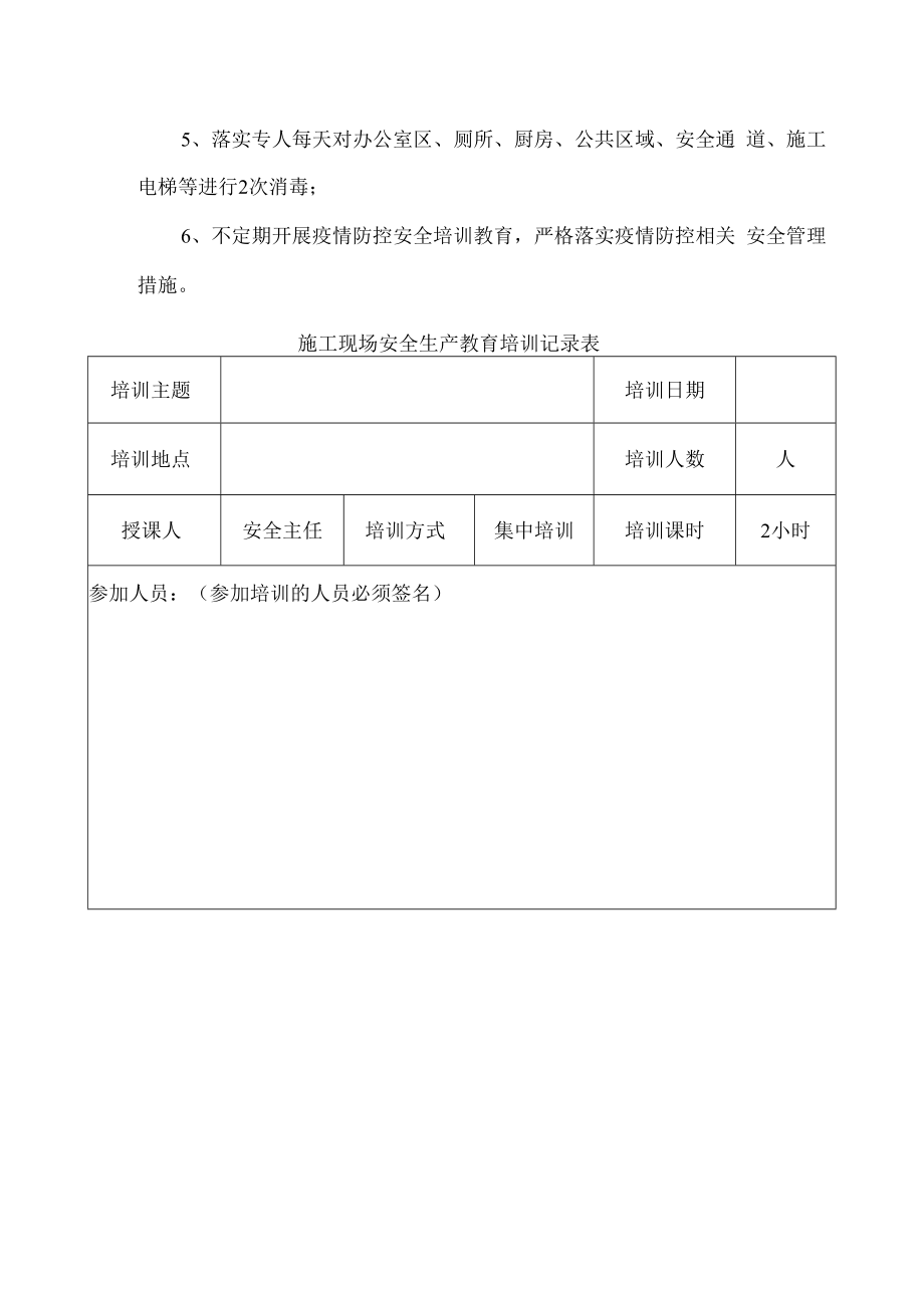 2023年工程施工项目部春节节后复工复产方案.docx_第3页