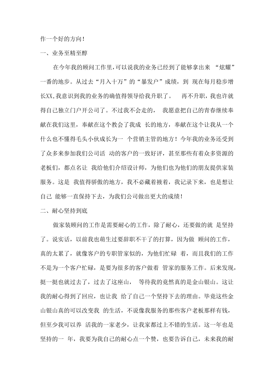 2022年家装设计师个人年终工作总结（精品6篇）.docx_第3页