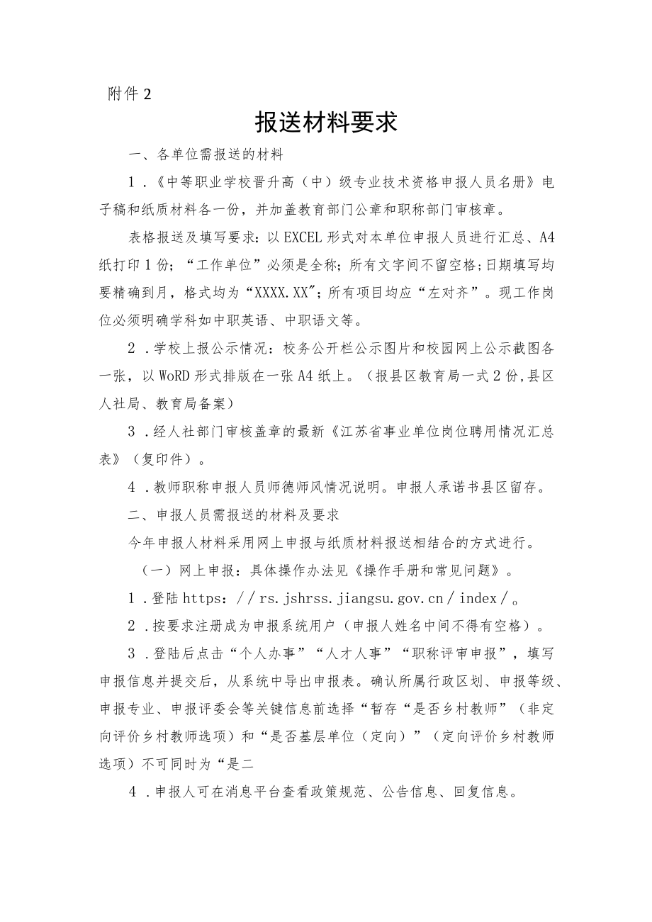 教师职称报送材料要求.docx_第1页