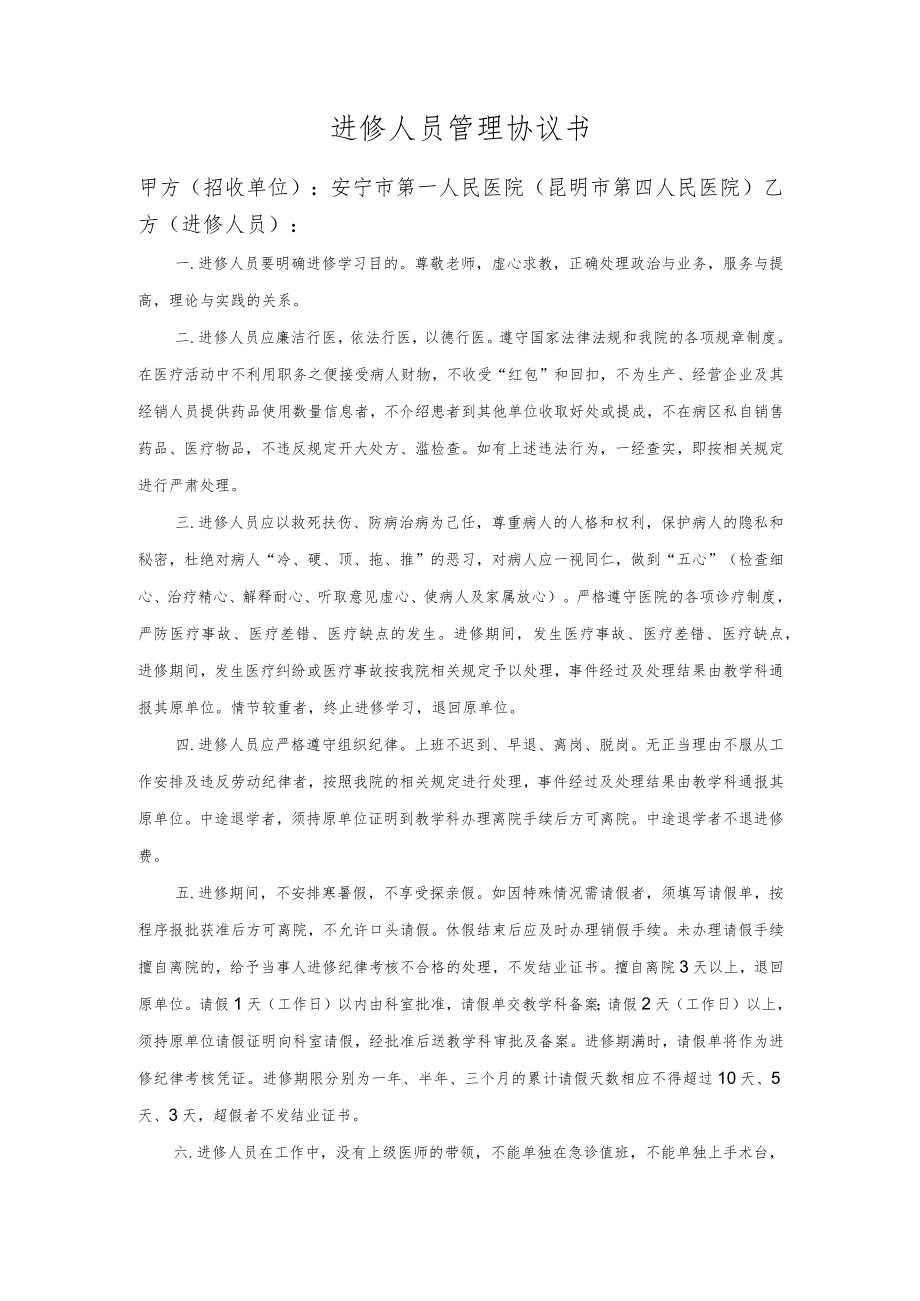 进修人员管理协议书.docx_第1页