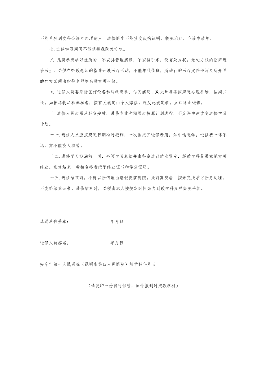 进修人员管理协议书.docx_第2页