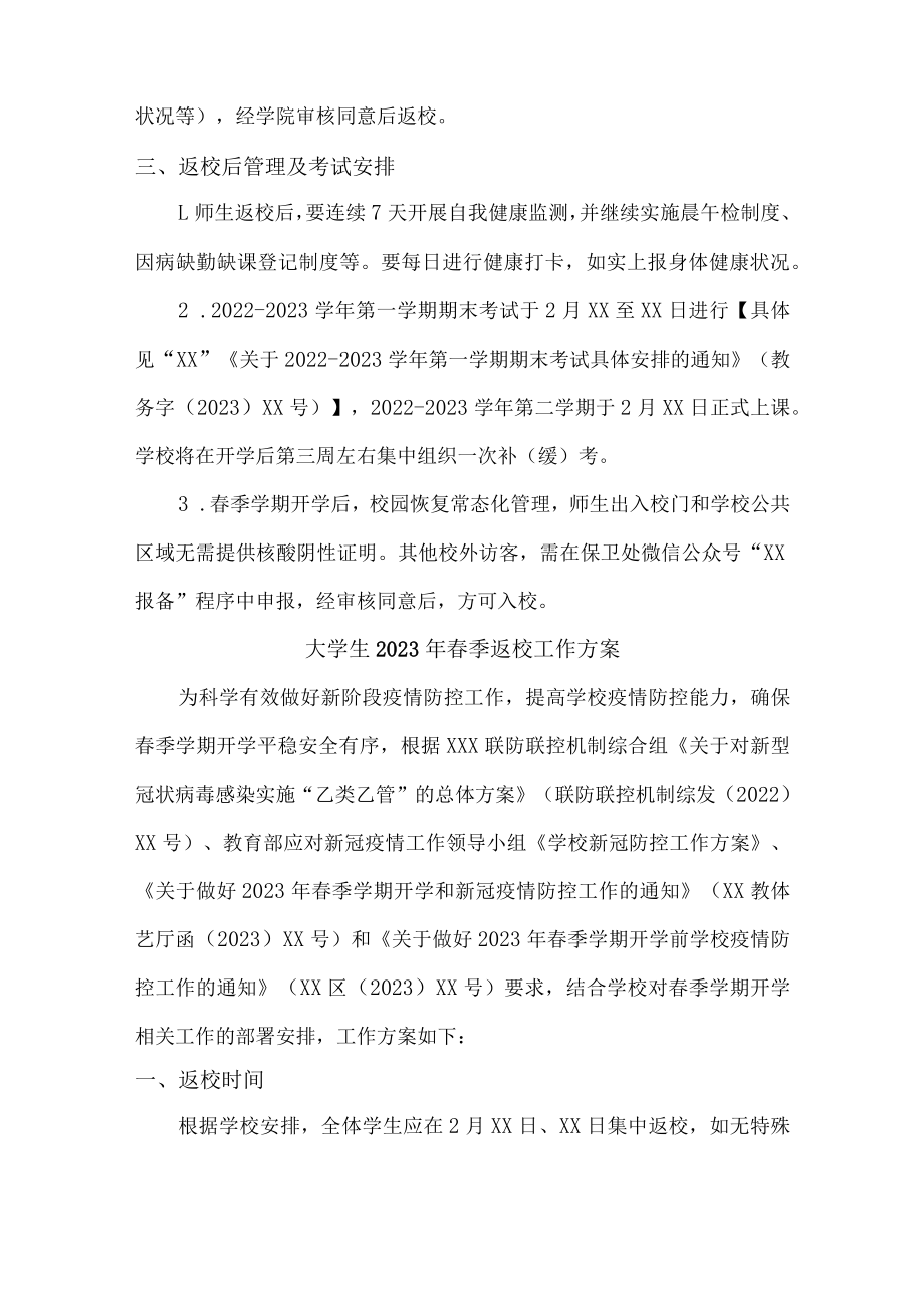 大学生2023年春节开学工作方案（3份）.docx_第2页