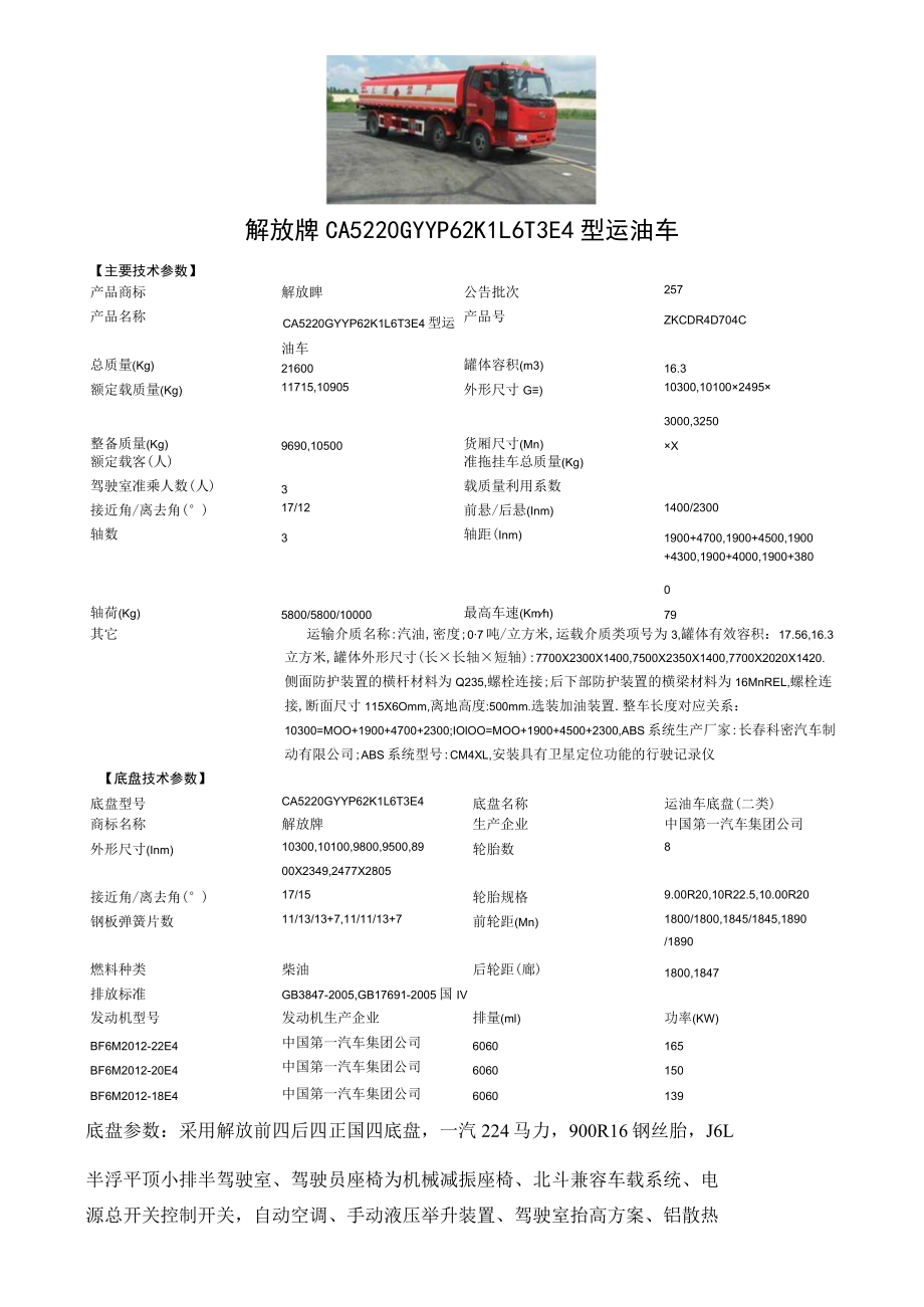 解放牌CA5220GYYP62K1L6T3E4型运油车.docx_第1页