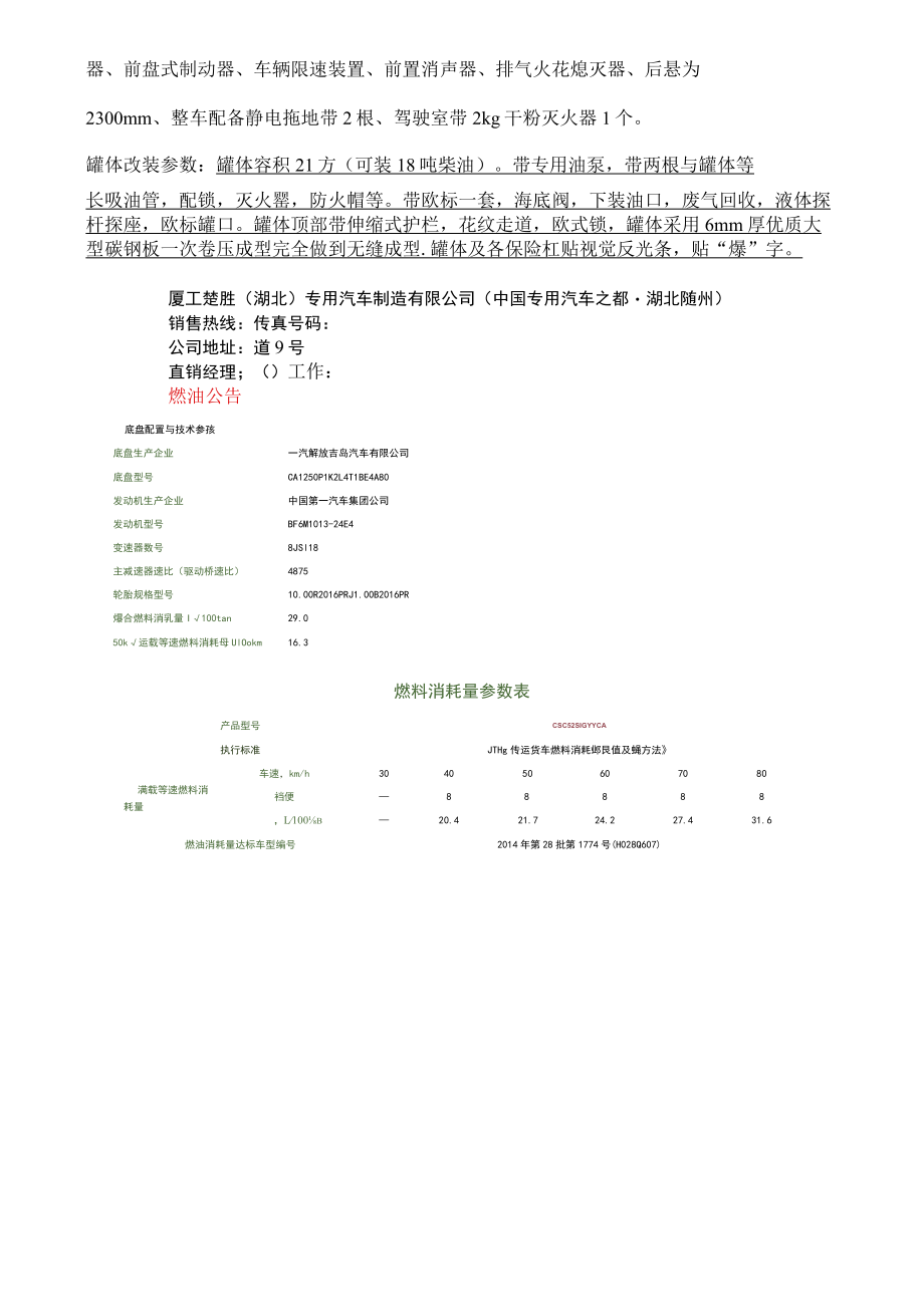 解放牌CA5220GYYP62K1L6T3E4型运油车.docx_第2页