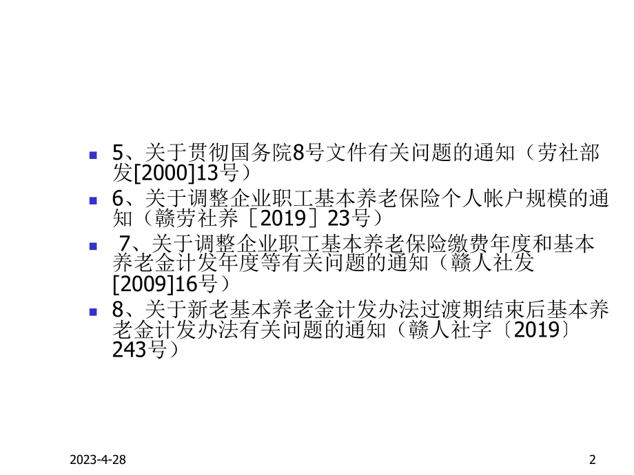 养老金计算过程.ppt_第2页