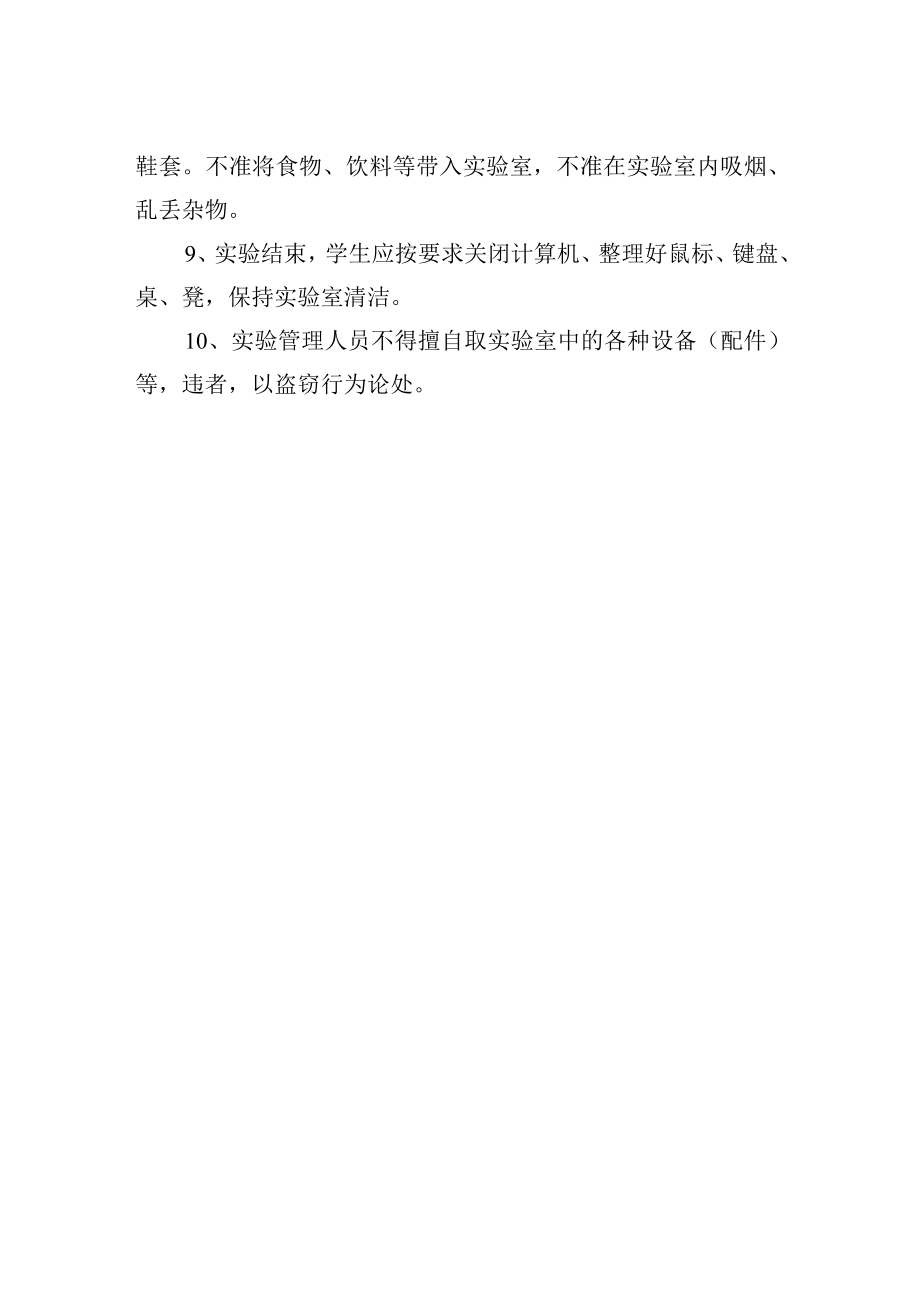 计算机实验室管理规定.docx_第2页