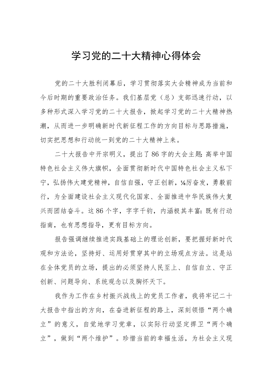 大学生学习党的二十大精神个人心得体会.docx_第1页