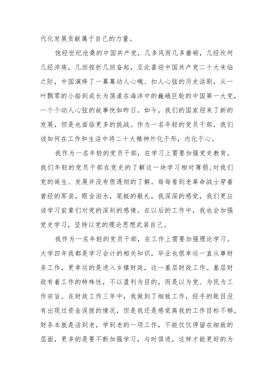 大学生学习党的二十大精神个人心得体会.docx_第2页