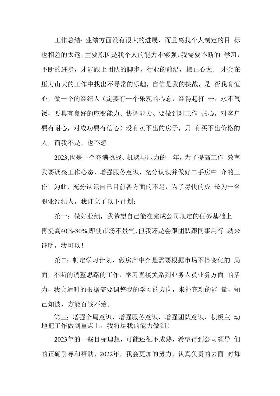 2022年房地产公司销售员个人年终工作总结.docx_第2页