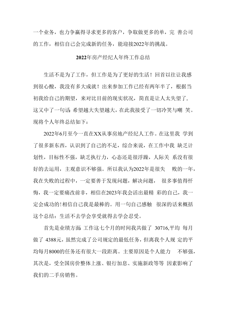 2022年房地产公司销售员个人年终工作总结.docx_第3页