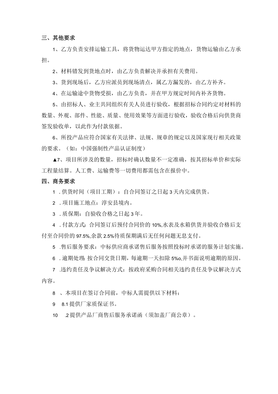 第二章招标需求.docx_第2页