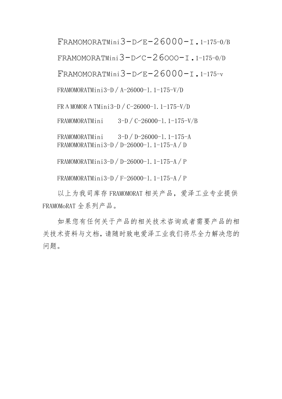 爱泽工业部分到货产品专题及库存——FRAMOMORAT执行器篇.docx_第3页