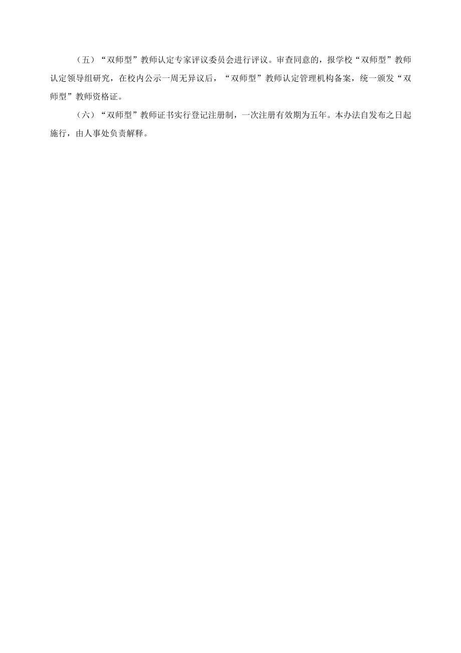 “双师型”教师认定标准与办法.docx_第3页