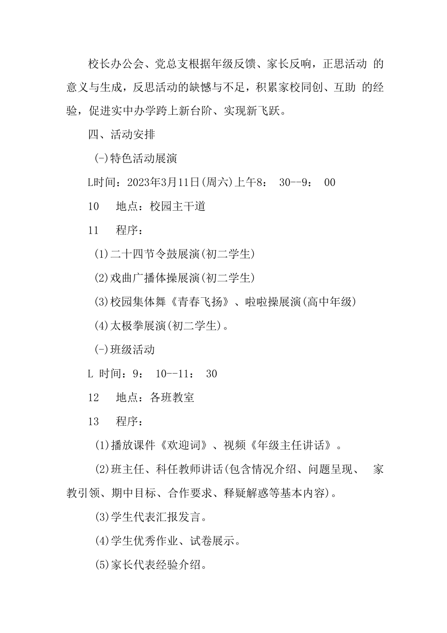 2023年小学学校召开家长会活动方案合辑3篇 (精品).docx_第3页