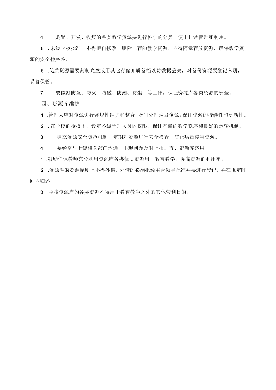 教学资源库管理办法.docx_第2页