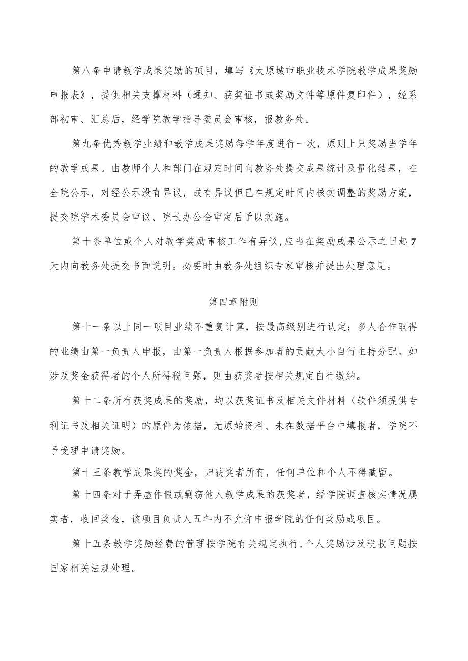 高职学院优秀教学业绩和教学成果奖励办法.docx_第3页