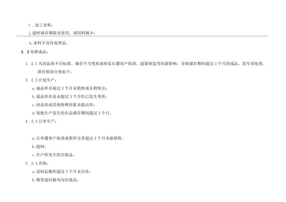 公司呆废料管理作业指引.docx_第2页