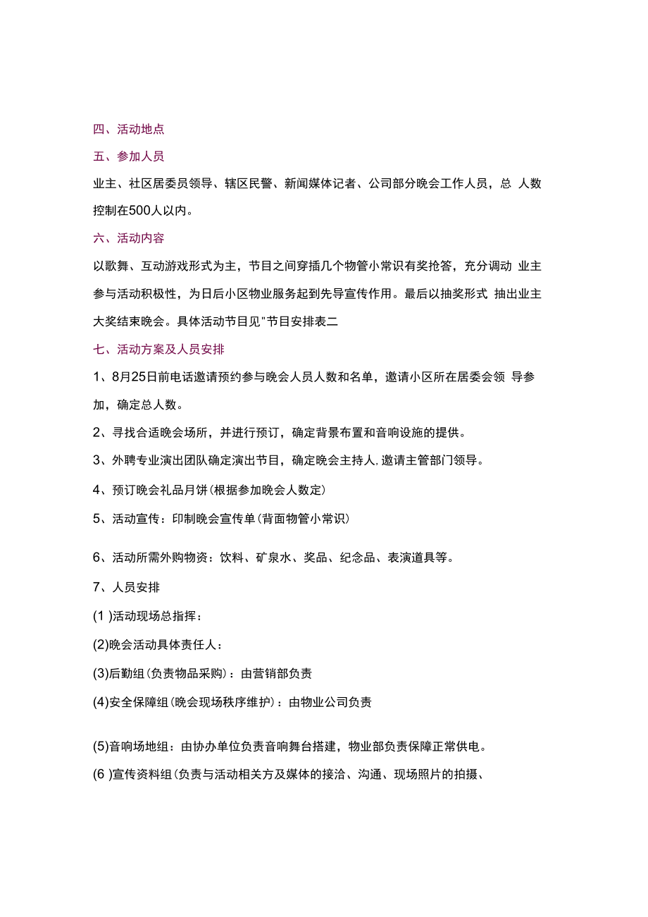 2022年物业中秋活动方案四例.docx_第3页