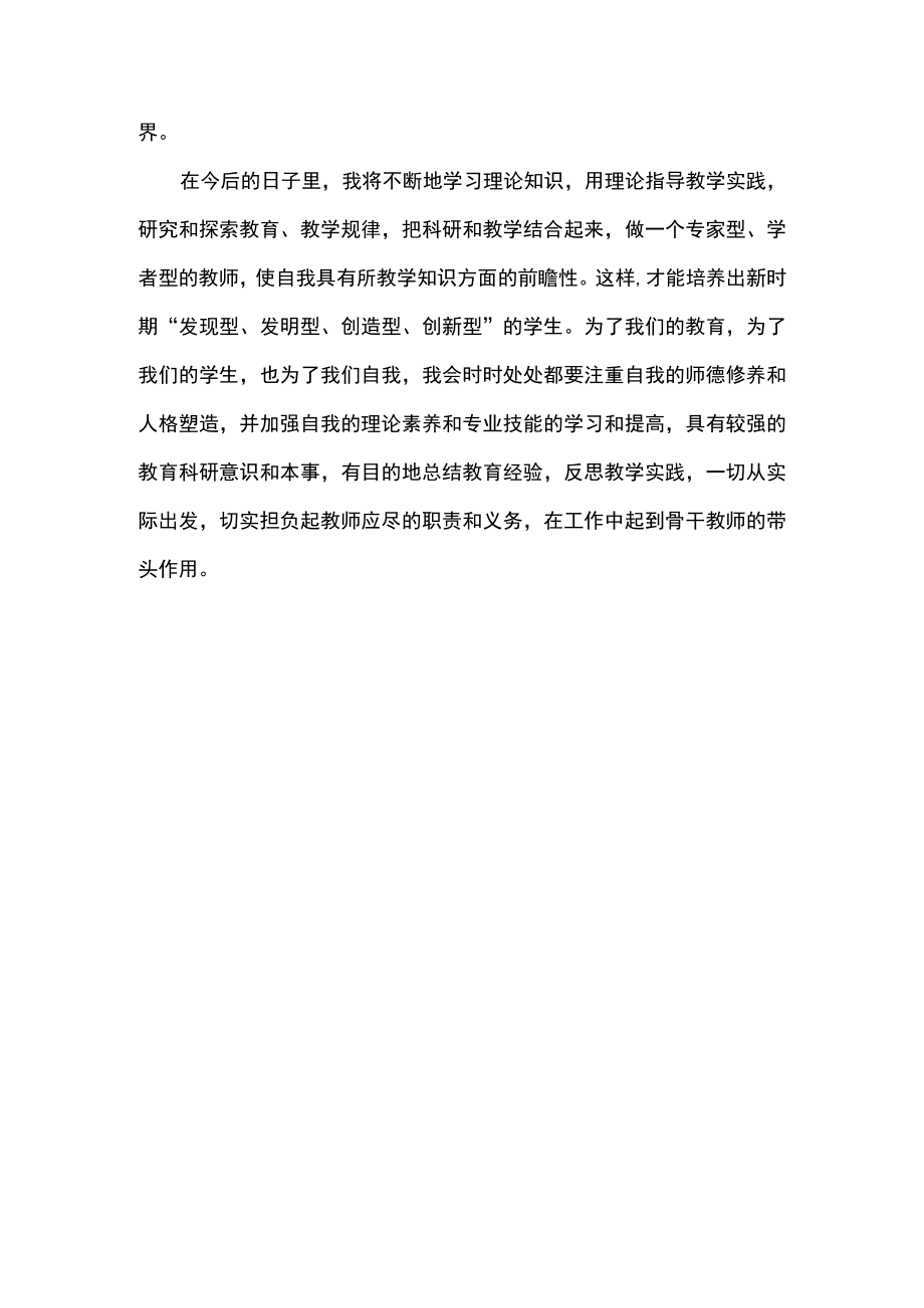 骨干教师新课改培训教学方式心得体会.docx_第3页