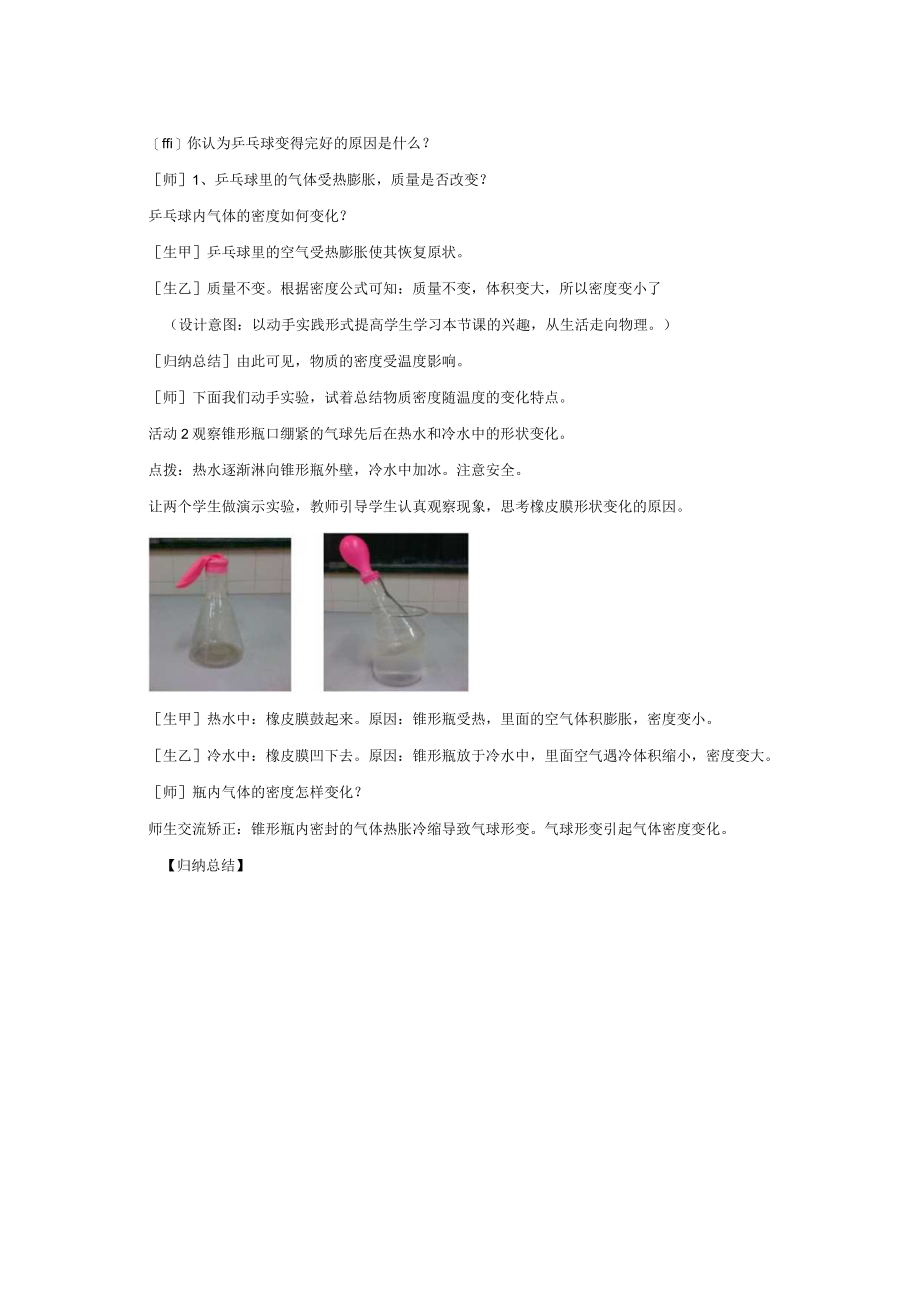 课题4密度与社会生活.docx_第3页