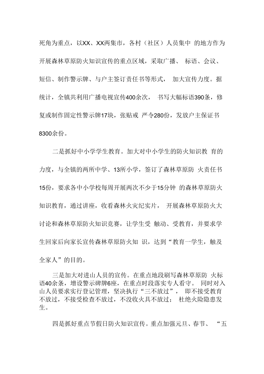 2022年森林草原防火工作总结5篇 (优质）.docx_第3页