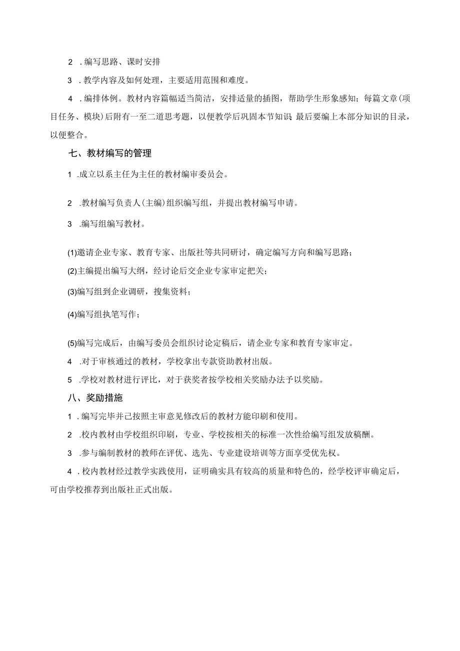 教材建设规范.docx_第3页