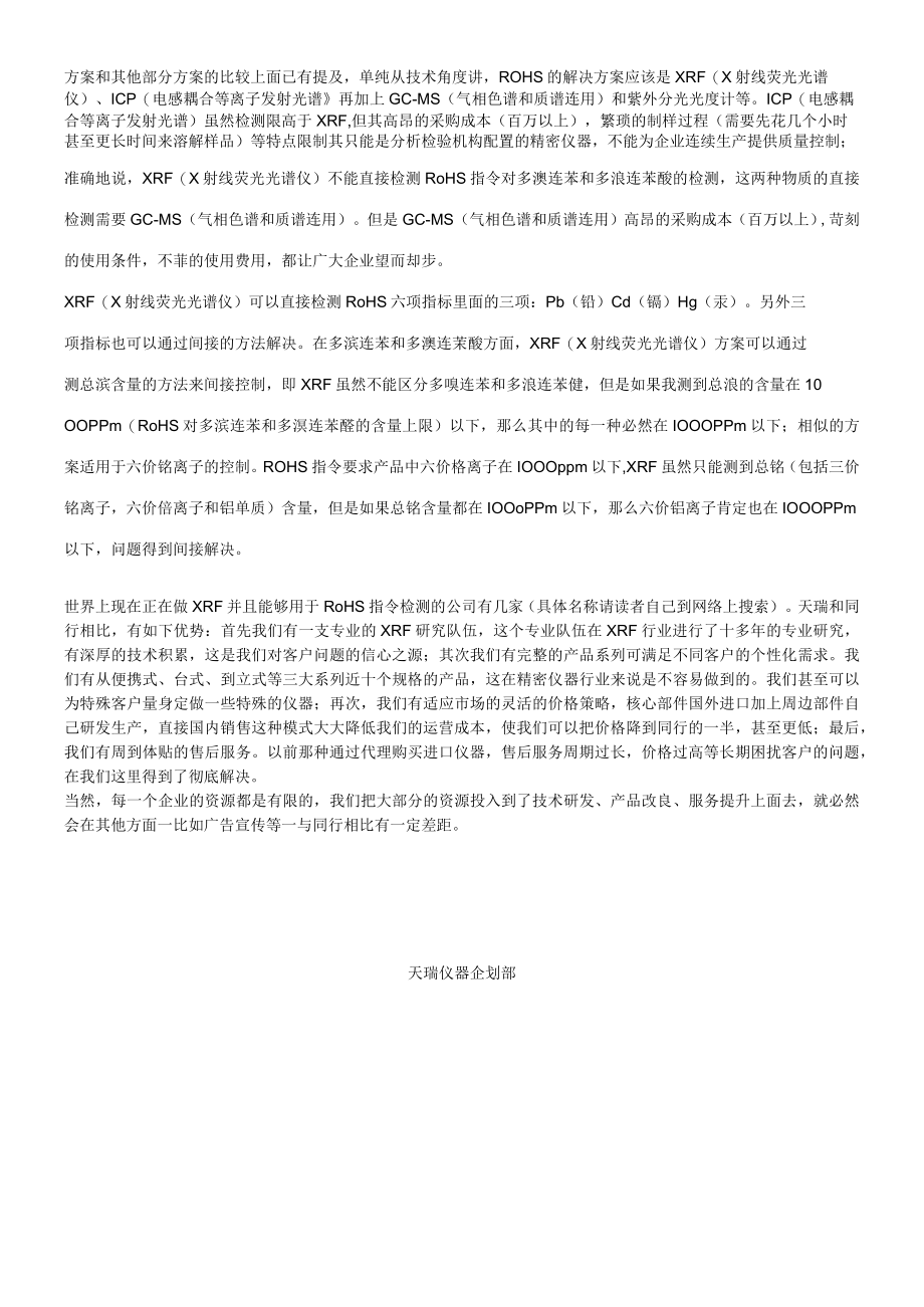 电子行业应对欧盟ROHS的解决方案.docx_第2页