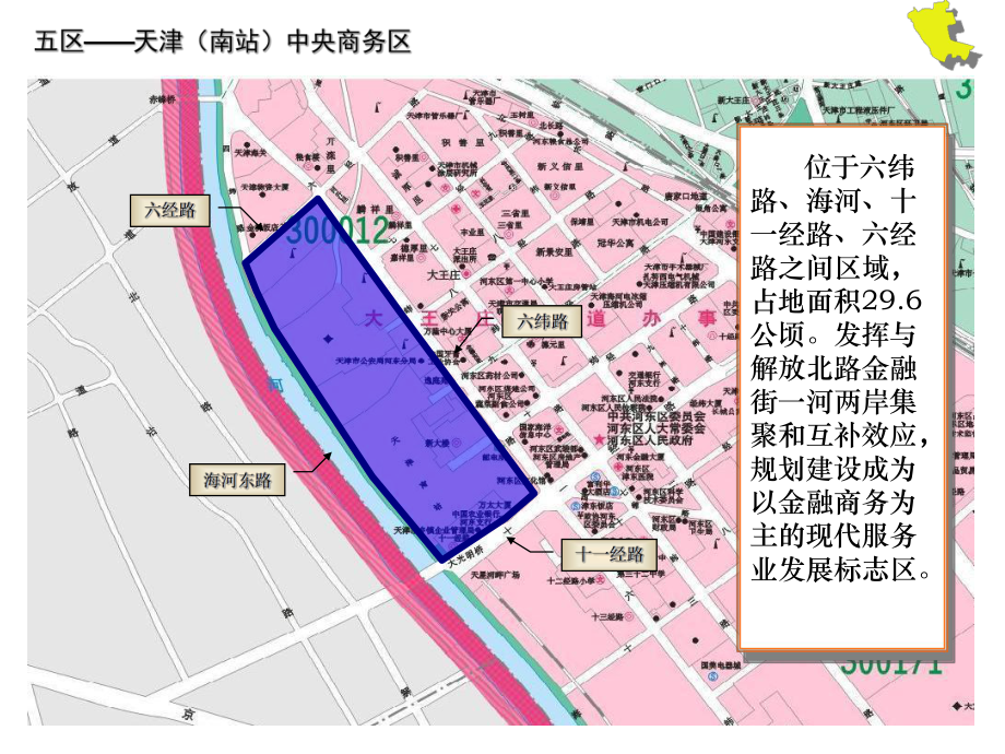 天津市河东区“五区三带”规划图.ppt_第2页