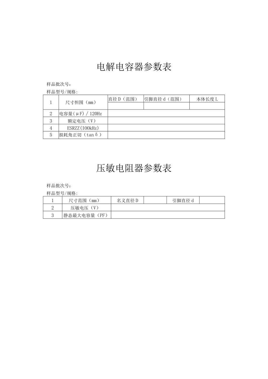 电解电容器参数表.docx_第1页