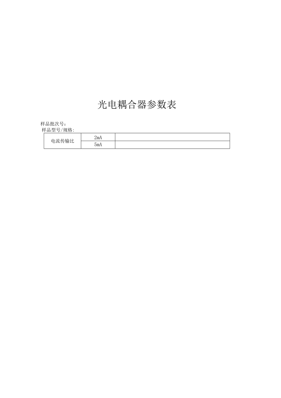 电解电容器参数表.docx_第3页