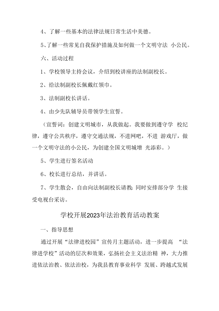 2023年学校组织开展法治教育宣传主题活动教案合计2份.docx_第2页