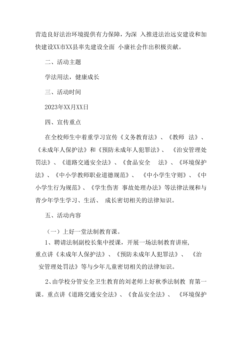 2023年学校组织开展法治教育宣传主题活动教案合计2份.docx_第3页