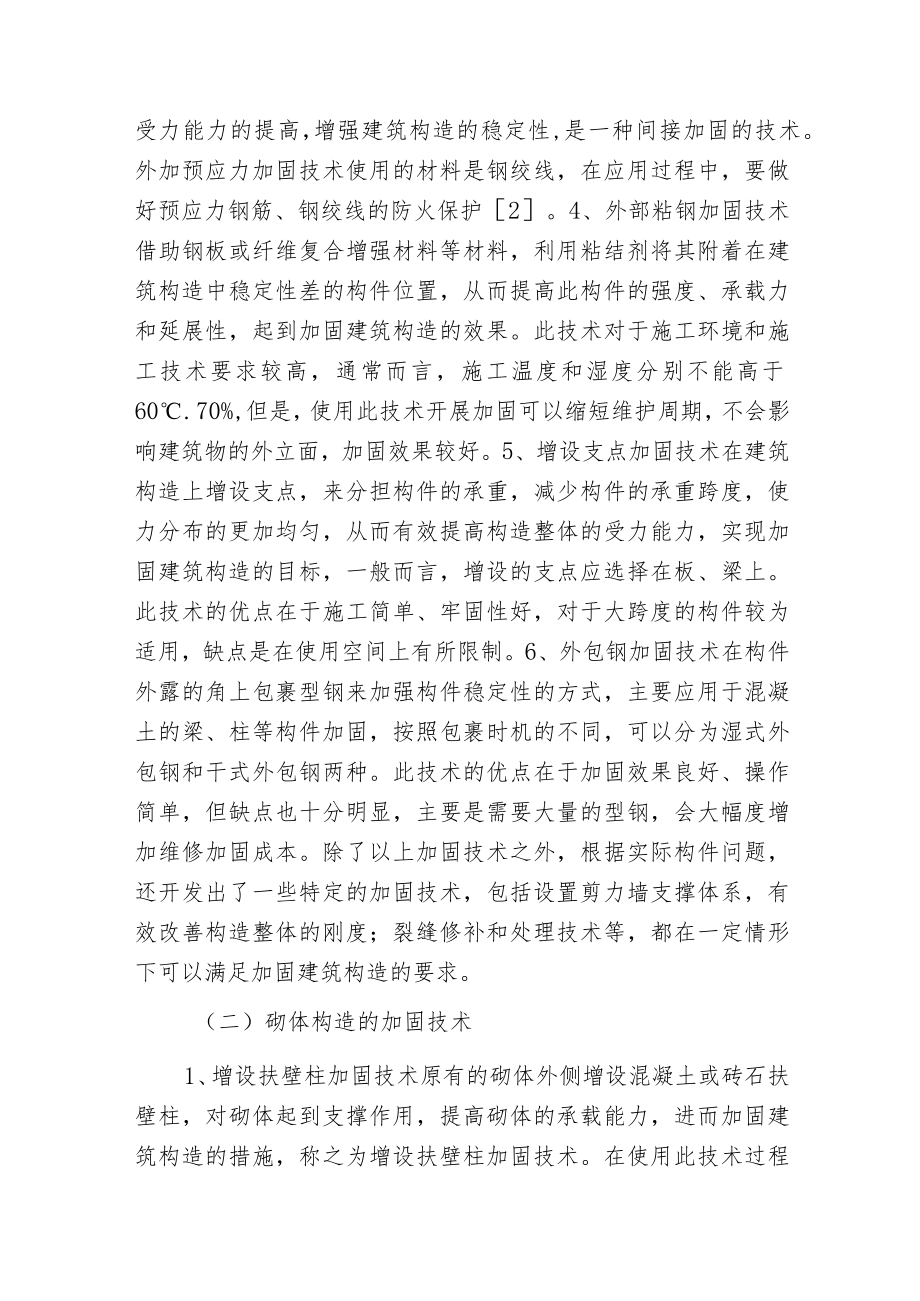 建筑构造常用的加固技术.docx_第3页