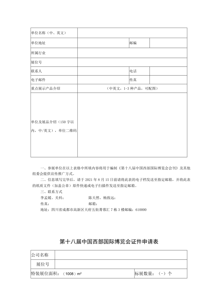 科技成果展参展项目征集表.docx_第3页