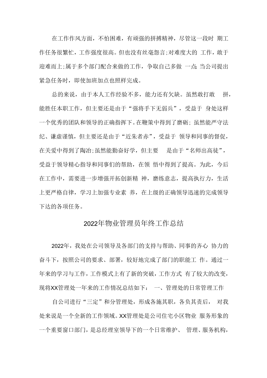 2022年物业员工个人年终工作总结 汇编4份.docx_第2页