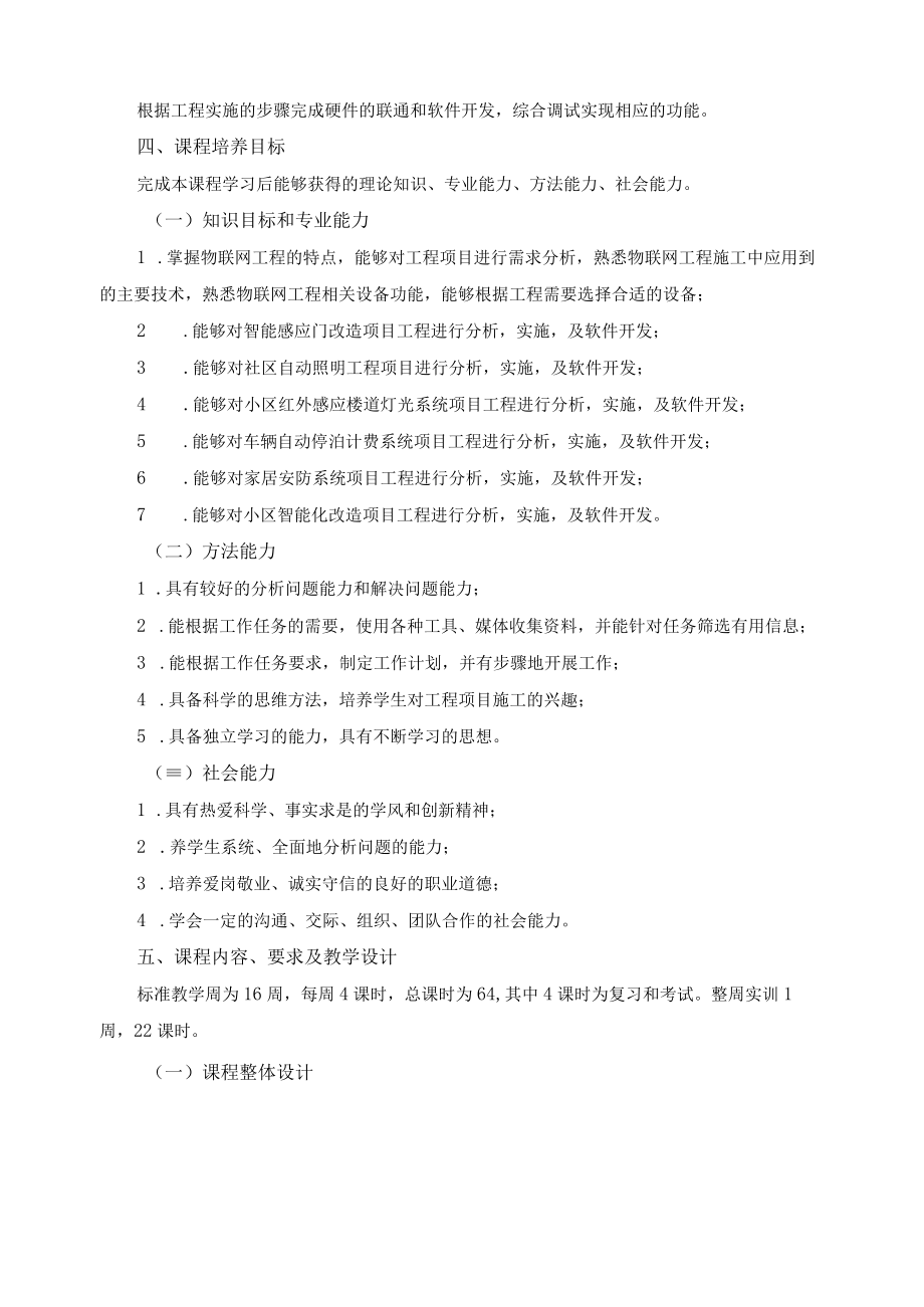 《物联网工程基础施工》课程标准.docx_第2页