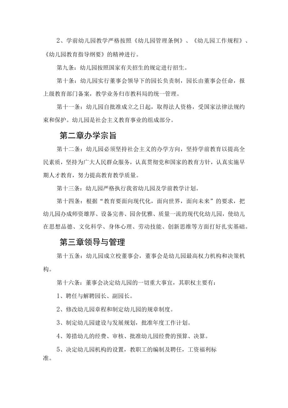 简阳市三合镇家乐幼儿园办园章程.docx_第2页