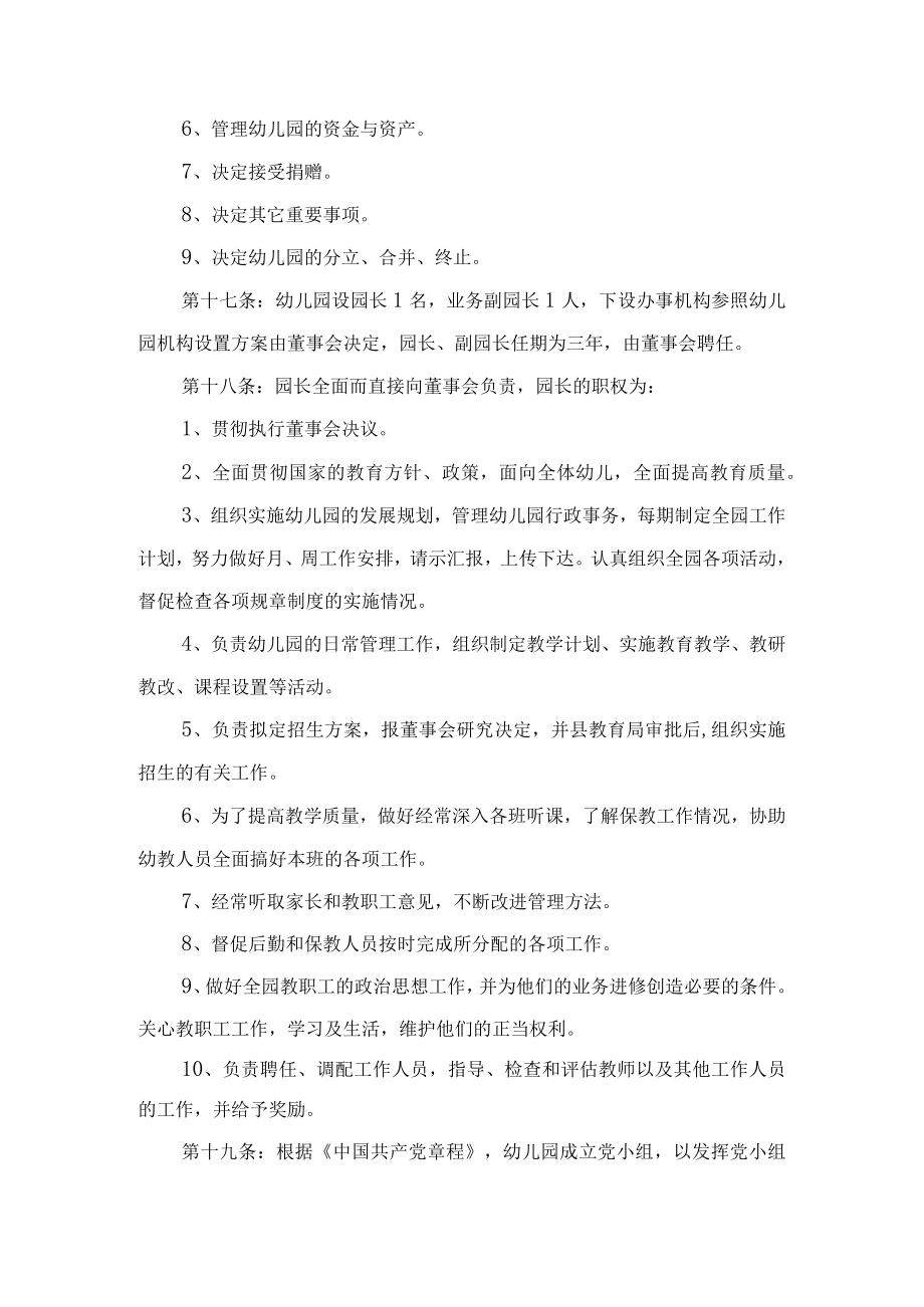 简阳市三合镇家乐幼儿园办园章程.docx_第3页
