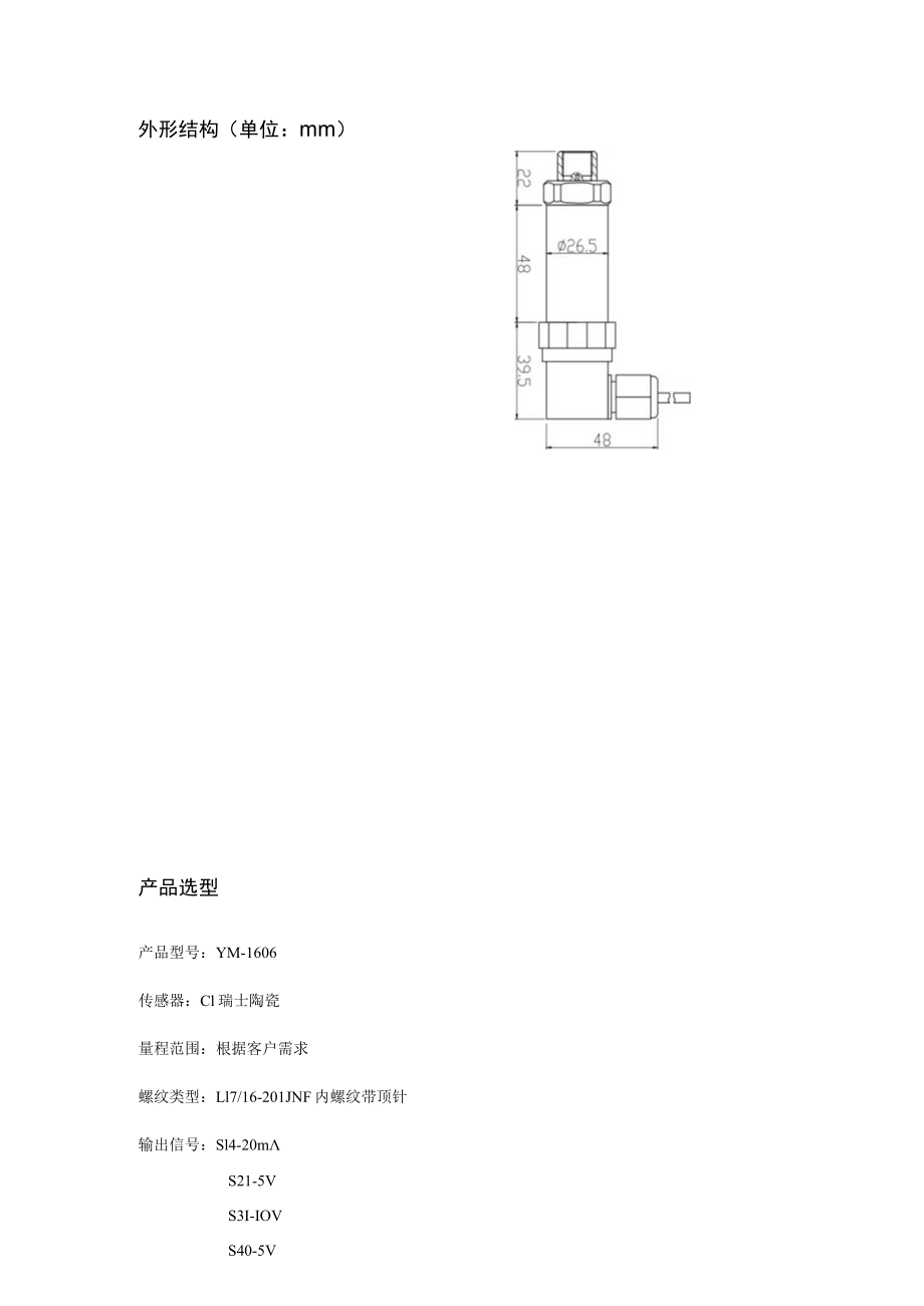 YM-1606赫斯曼空调压力变送器.docx_第3页