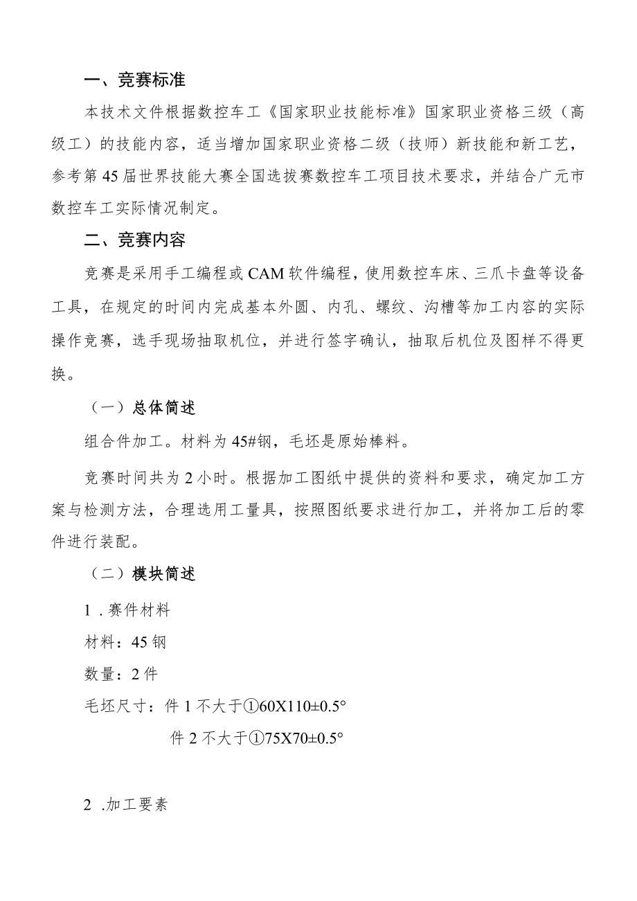 广元市第八届职业技能竞赛暨首届茶产业职业技能竞赛数控车工项目.docx_第2页