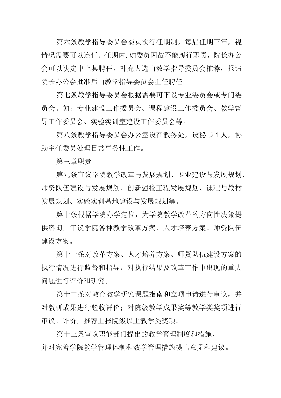 教学指导委员会章程.docx_第2页