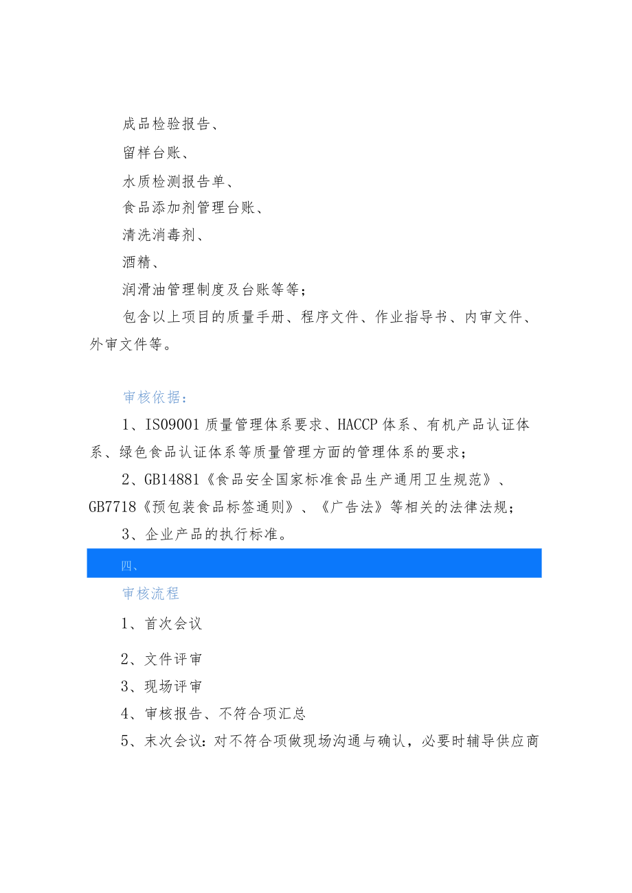 供应商审核的主要内容.docx_第3页